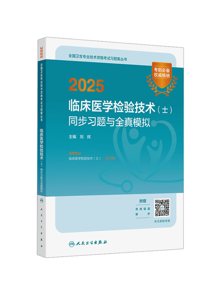 Book-Winshare 2025 Clinical Me - Medical Lab Technician review and price